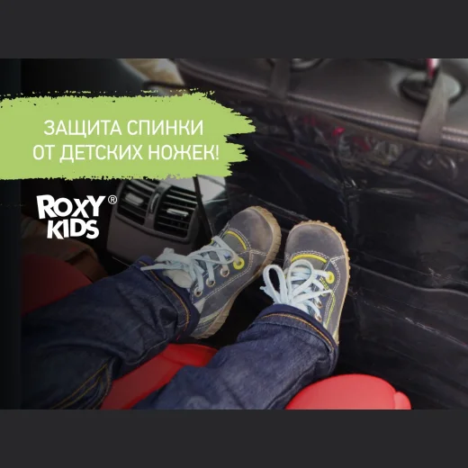Накидка Roxy Kids защитная на спинку автомобильного сиденья