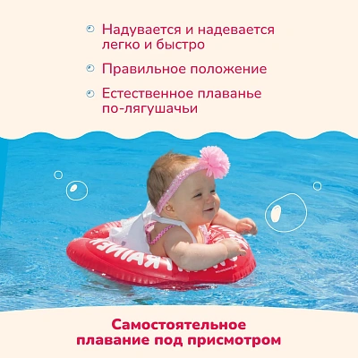 Круг надувной для обучения плаванию КРАСНЫЙ SWIMTRAINER "Classic" (0,25-4 года). Арт. 11111