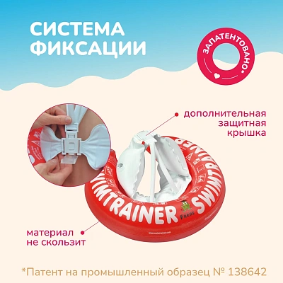 Круг надувной для обучения плаванию КРАСНЫЙ SWIMTRAINER "Classic" (0,25-4 года). Арт. 11111