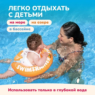 Круг надувной для обучения плаванию КРАСНЫЙ SWIMTRAINER "Classic" (0,25-4 года). Арт. 11111