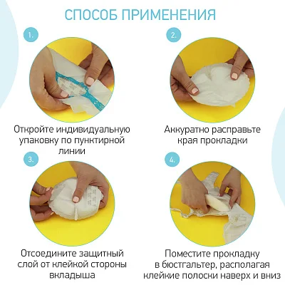 Прокладки Roxy Kids для груди HOME&TRAVEL ультратонкие 60 шт.