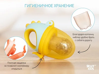 Ниблер Roxy Kids для прикорма с силиконовой сеточкой Dino