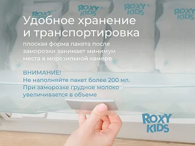 Пакеты Roxy Kids для хранения грудного молока, 25 шт.