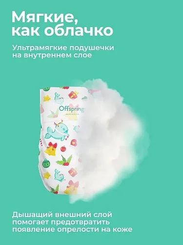 Подгузники Offspring S 3-6 кг. 48 шт.