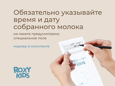 Пакеты Roxy Kids для хранения грудного молока, 25 шт.