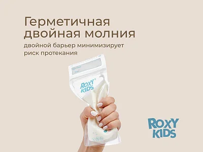 Пакеты Roxy Kids для хранения грудного молока, 25 шт.