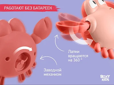 Игрушки для ванной заводные Roxy Kids 3 шт (птичка, краб, пингвин)