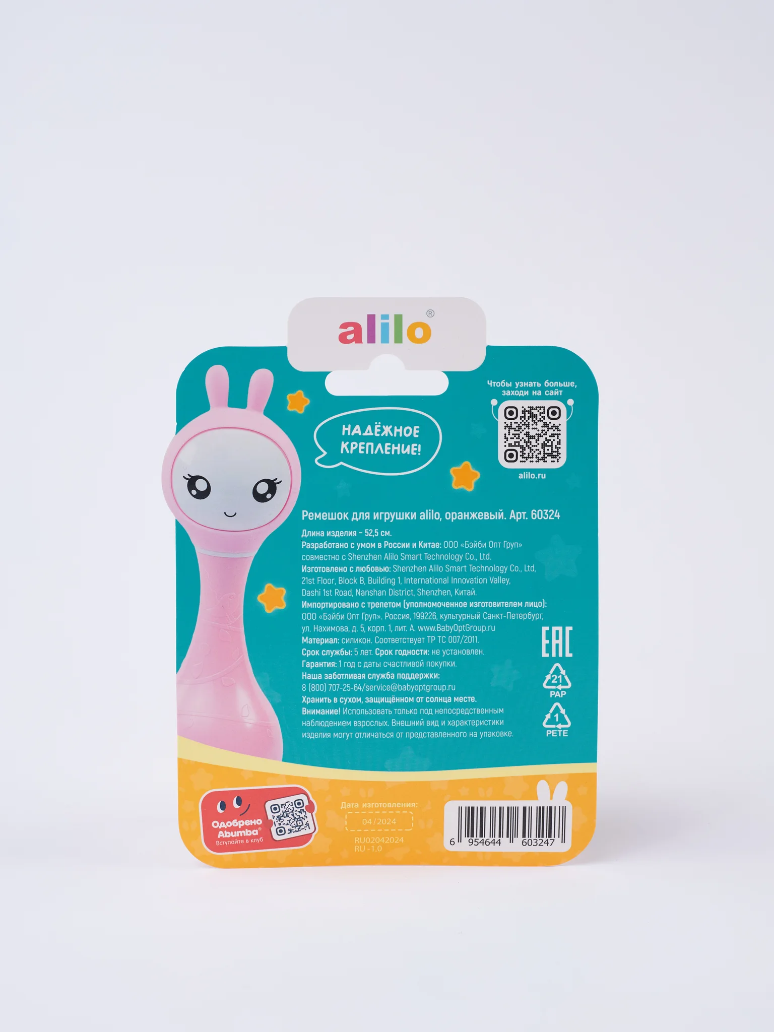 Ремешок для игрушки alilo