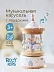 Карусель музыкальная Roxy Kids с лошадками заводная,бук