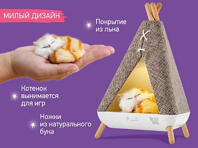 Ночник Roxy Kids Вигвам с котёнком