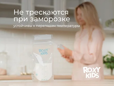 Пакеты Roxy Kids для хранения грудного молока, 25 шт.