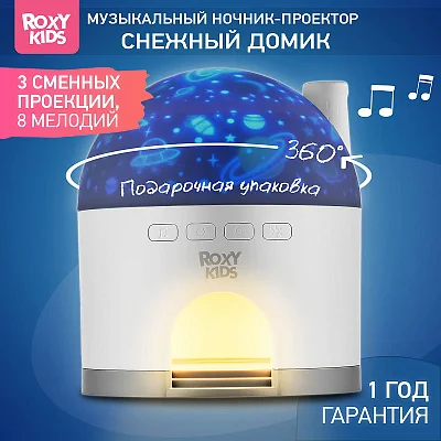 Ночник-проектор Снежный домик Roxy Kids