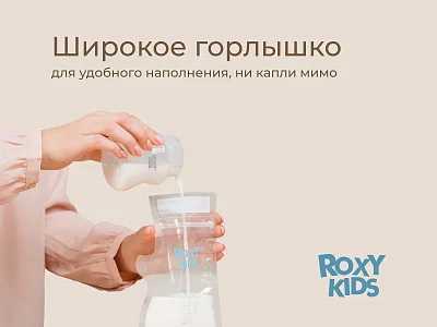 Пакеты Roxy Kids для хранения грудного молока, 25 шт.