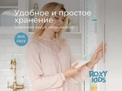 Пакеты Roxy Kids для хранения грудного молока, 25 шт.