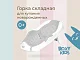 Горка Roxy Kids складная в детскую ванночку