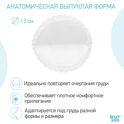 Прокладки Roxy Kids для груди HOME&TRAVEL ультратонкие 60 шт.