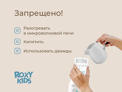 Пакеты Roxy Kids для хранения грудного молока, 25 шт.