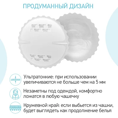 Прокладки Roxy Kids для груди HOME&TRAVEL ультратонкие 60 шт.