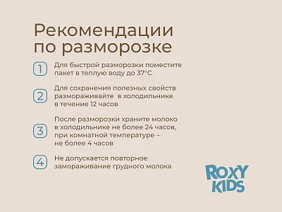 Пакеты Roxy Kids для хранения грудного молока, 25 шт.